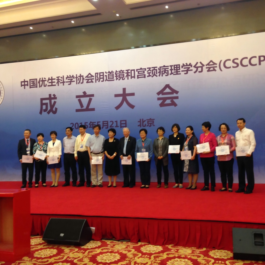 20260326564080.jpg 2015年CSCCP成立大会(1).jpg